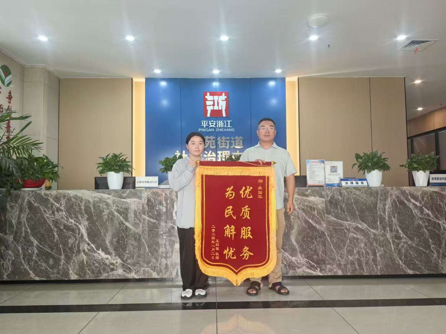 锦旗：优质服务 为民解忧